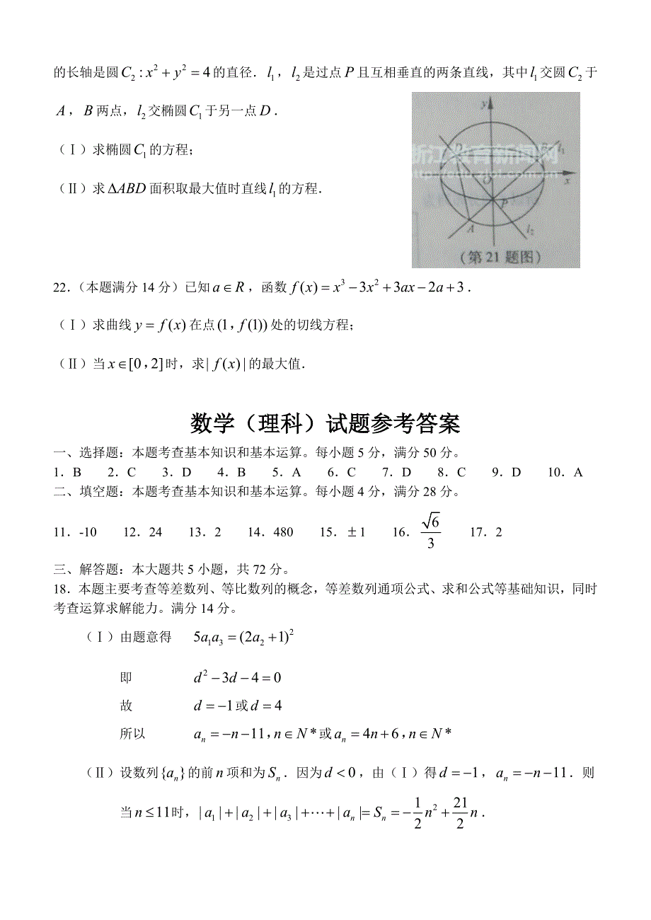 2013年浙江省高考数学(理科)试题精校版(word版)(含答案)_第4页