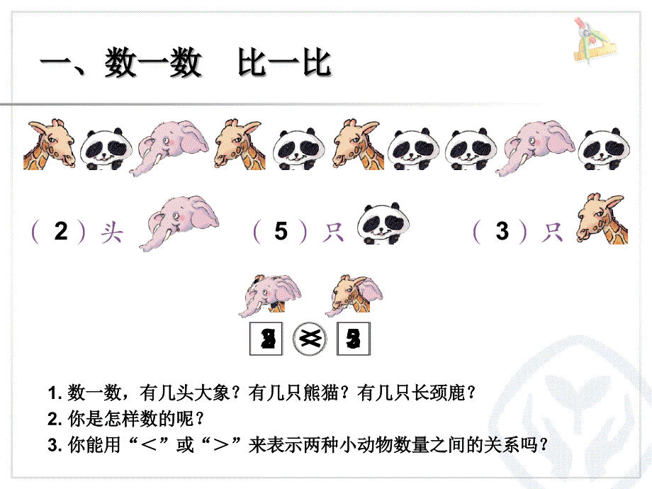 第3单元—整理和复习 (2)_第2页