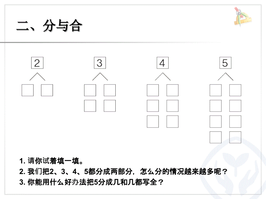 第3单元—整理和复习 (2)_第3页