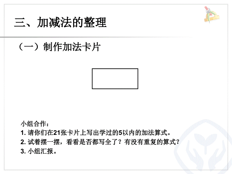 第3单元—整理和复习 (2)_第4页