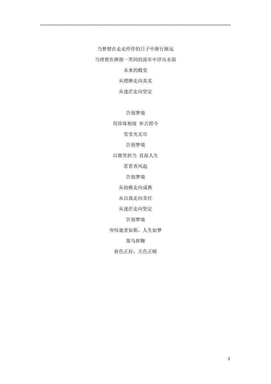 河北省衡水中学高中语文 优秀作文素材汇编 告别梦境_第2页