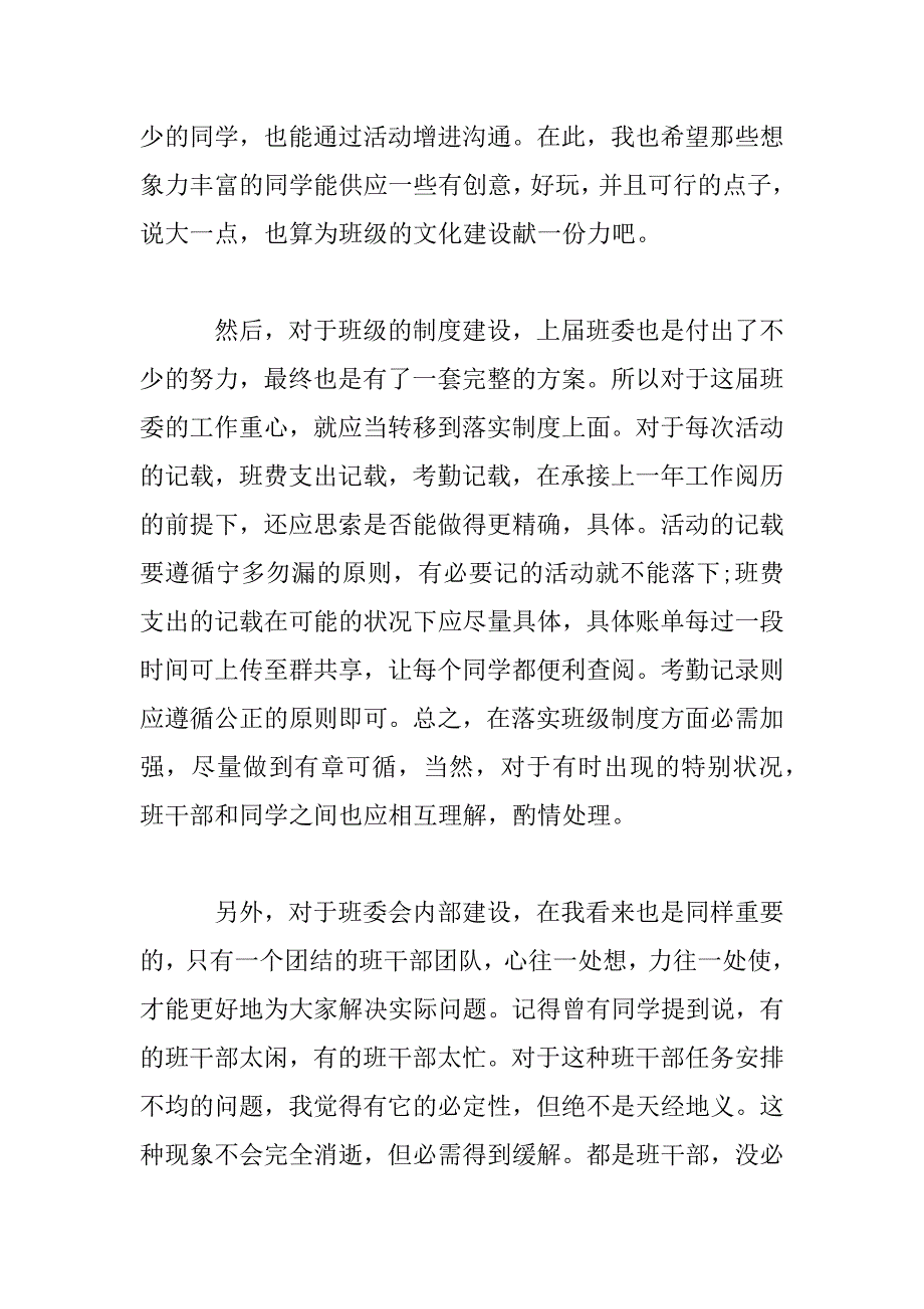 2023年大学竞选班长演讲稿精选范文四篇_第3页