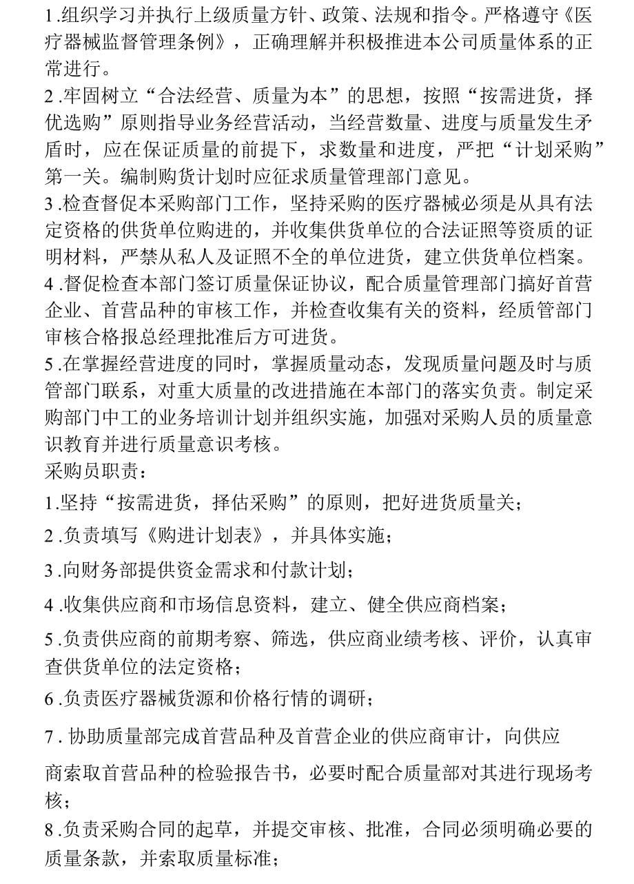 公司组织机构图和部门设置说明_第5页