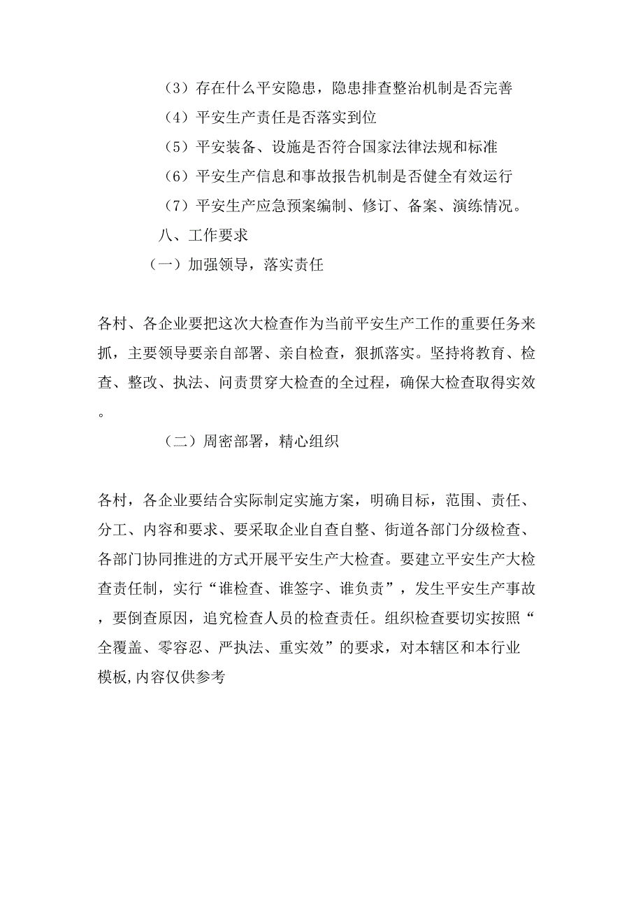 街道安全生产大检查实施方案.doc_第4页