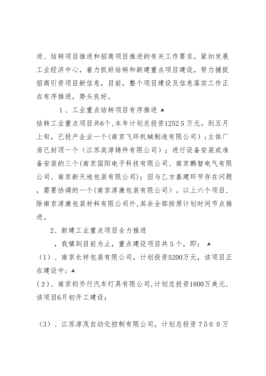 镇企业服务中心上半年工作总结6_第2页