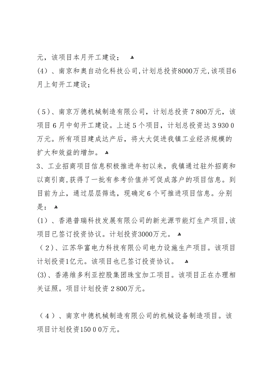 镇企业服务中心上半年工作总结6_第3页