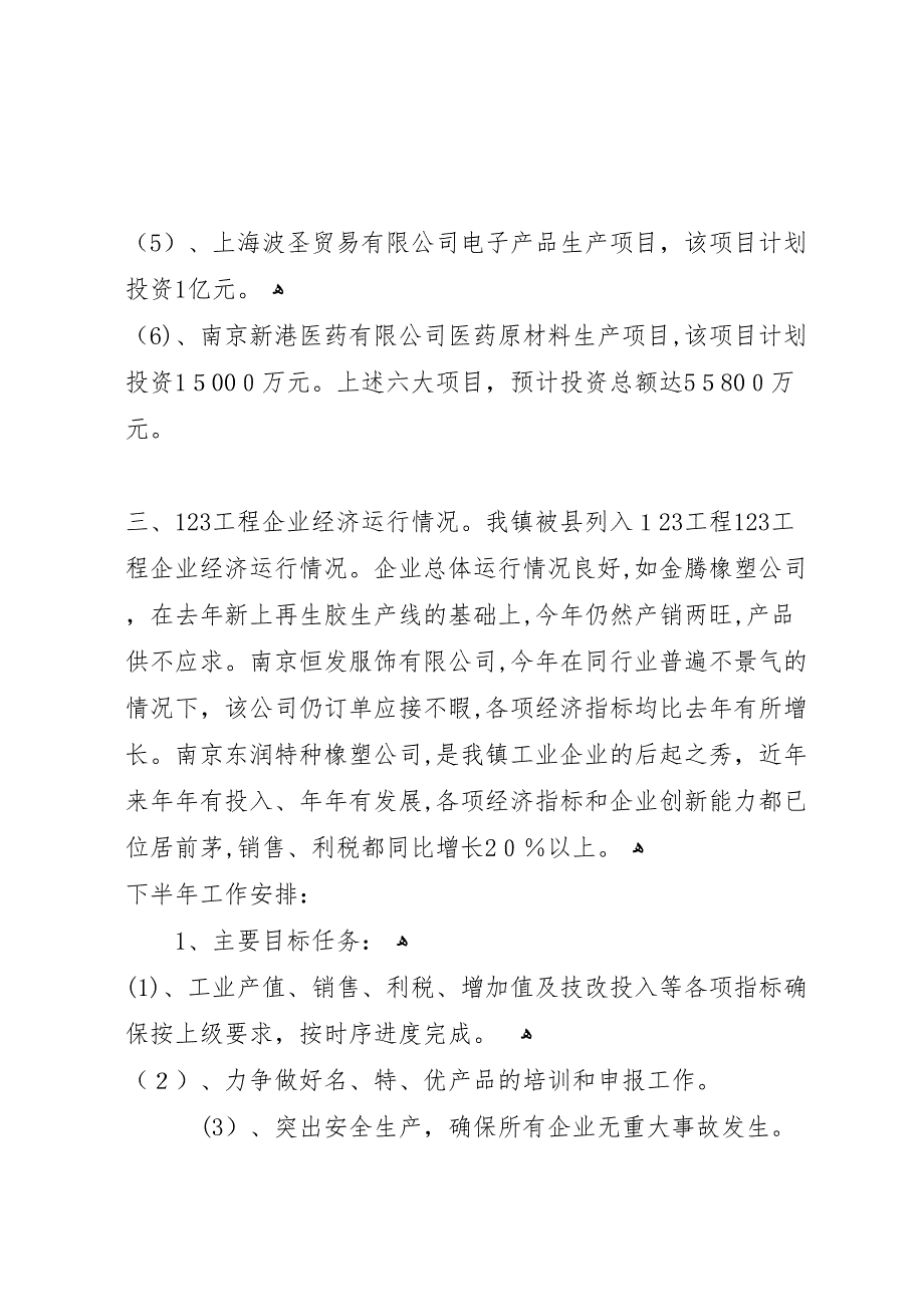 镇企业服务中心上半年工作总结6_第4页