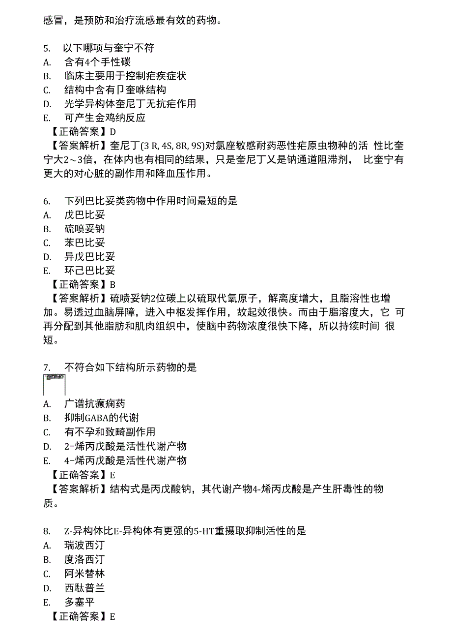 2014年药学专业知识(模拟试卷六)_第2页