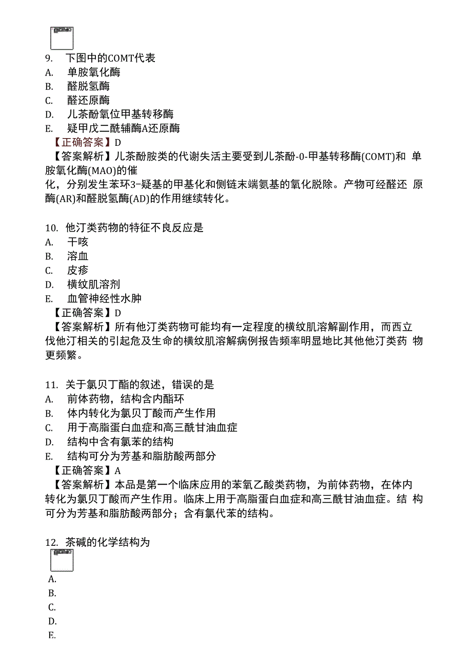 2014年药学专业知识(模拟试卷六)_第4页