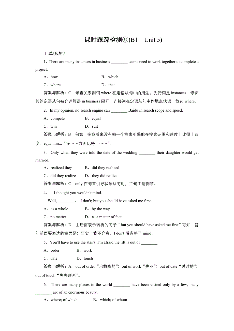 高考英语一轮复习课时跟踪检测6 试题解析_第1页