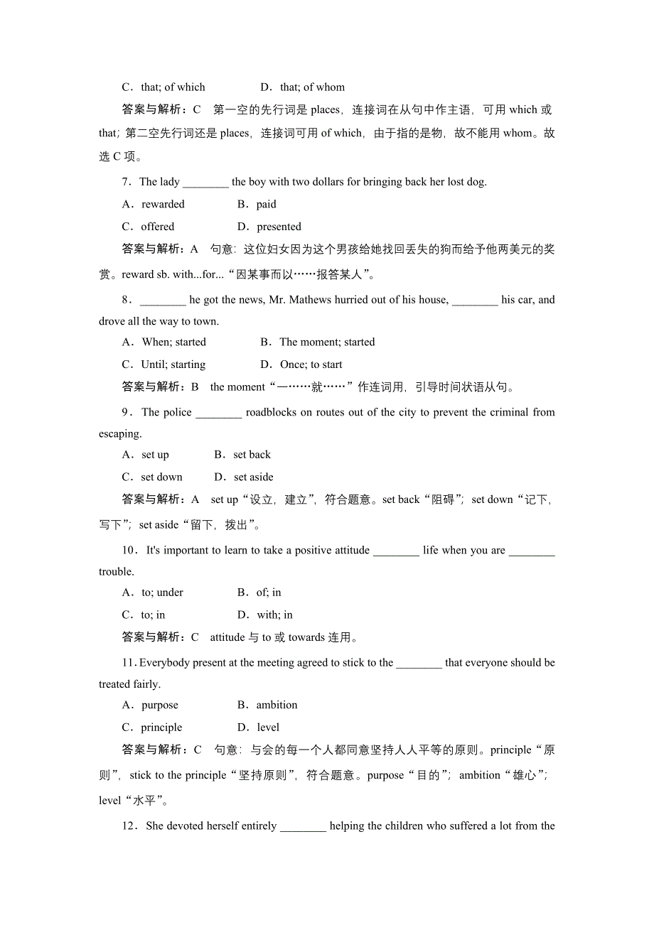 高考英语一轮复习课时跟踪检测6 试题解析_第2页