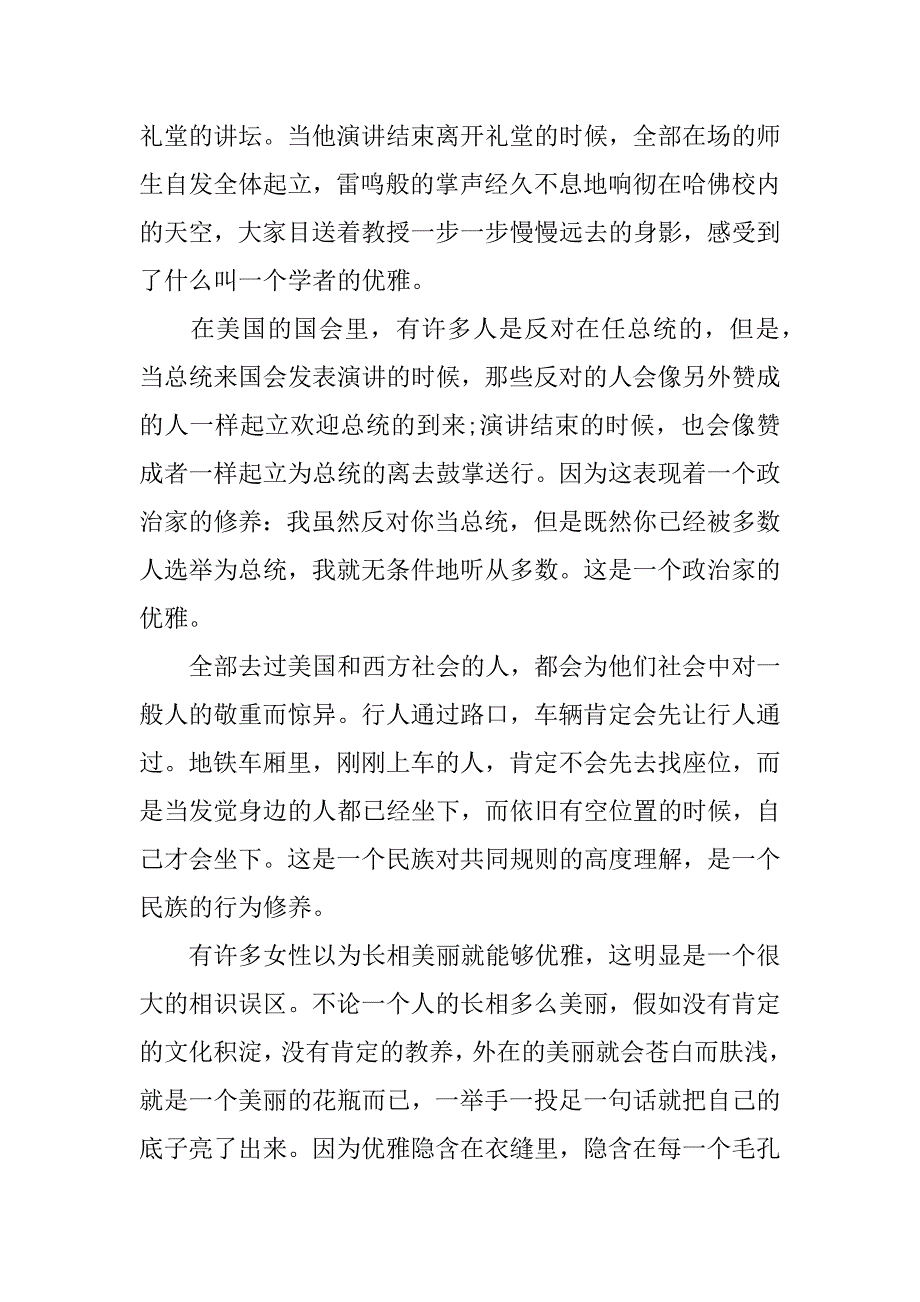 2023年做优雅的人的说明文精选3篇(怎么做优雅的人)_第5页