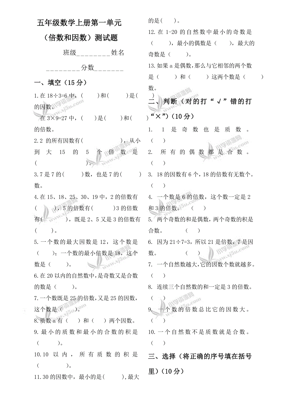 北师大版五年级数学上册第一单元倍数和因数测试题_第1页