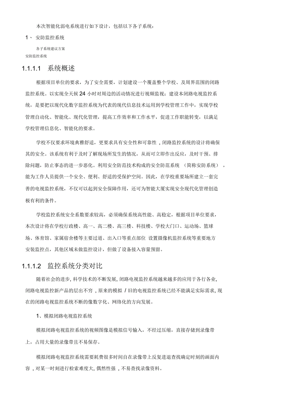 网络高清监控系统建设方案_第3页