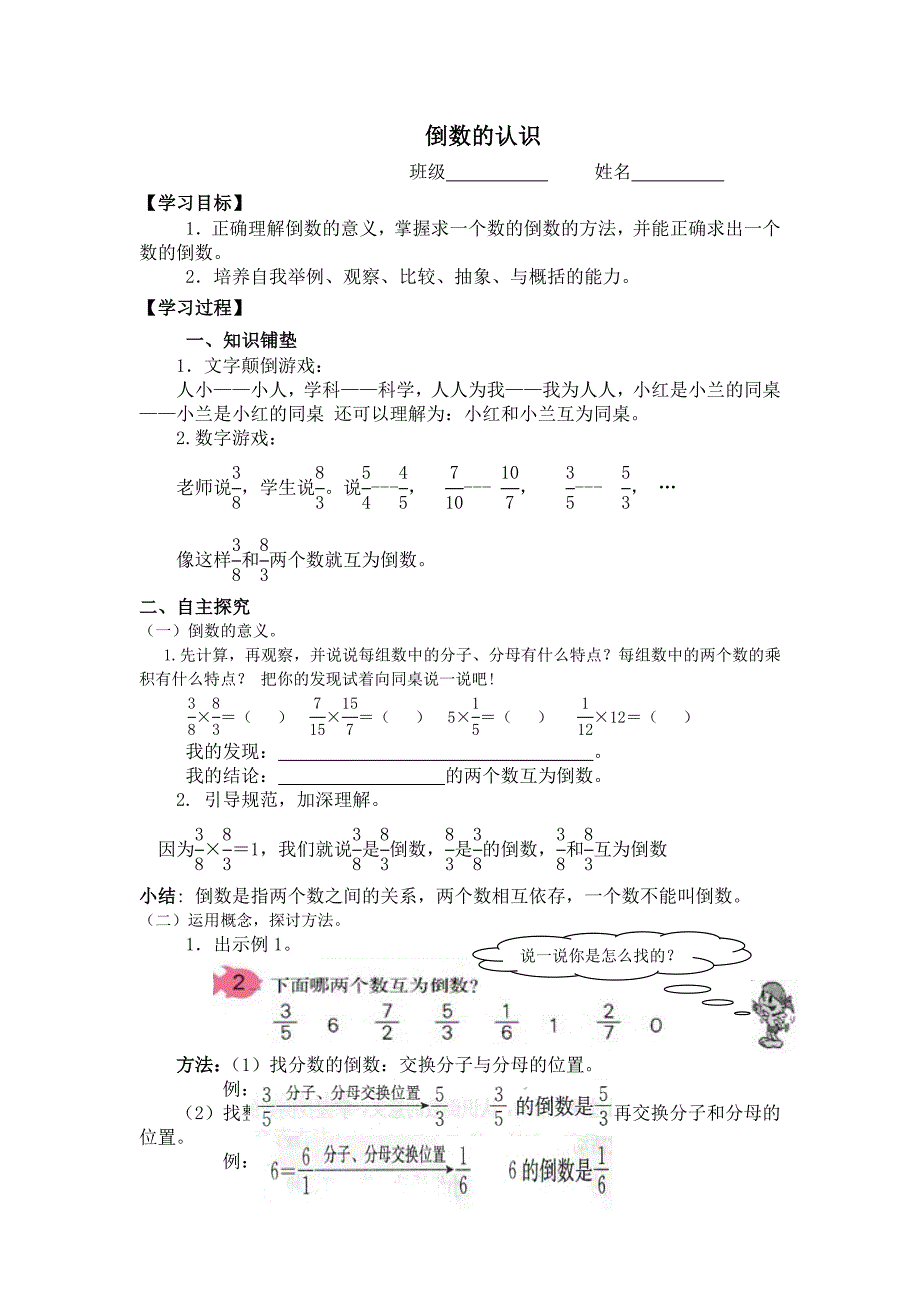 人教小学数学六级上册第三单元导学案_第1页