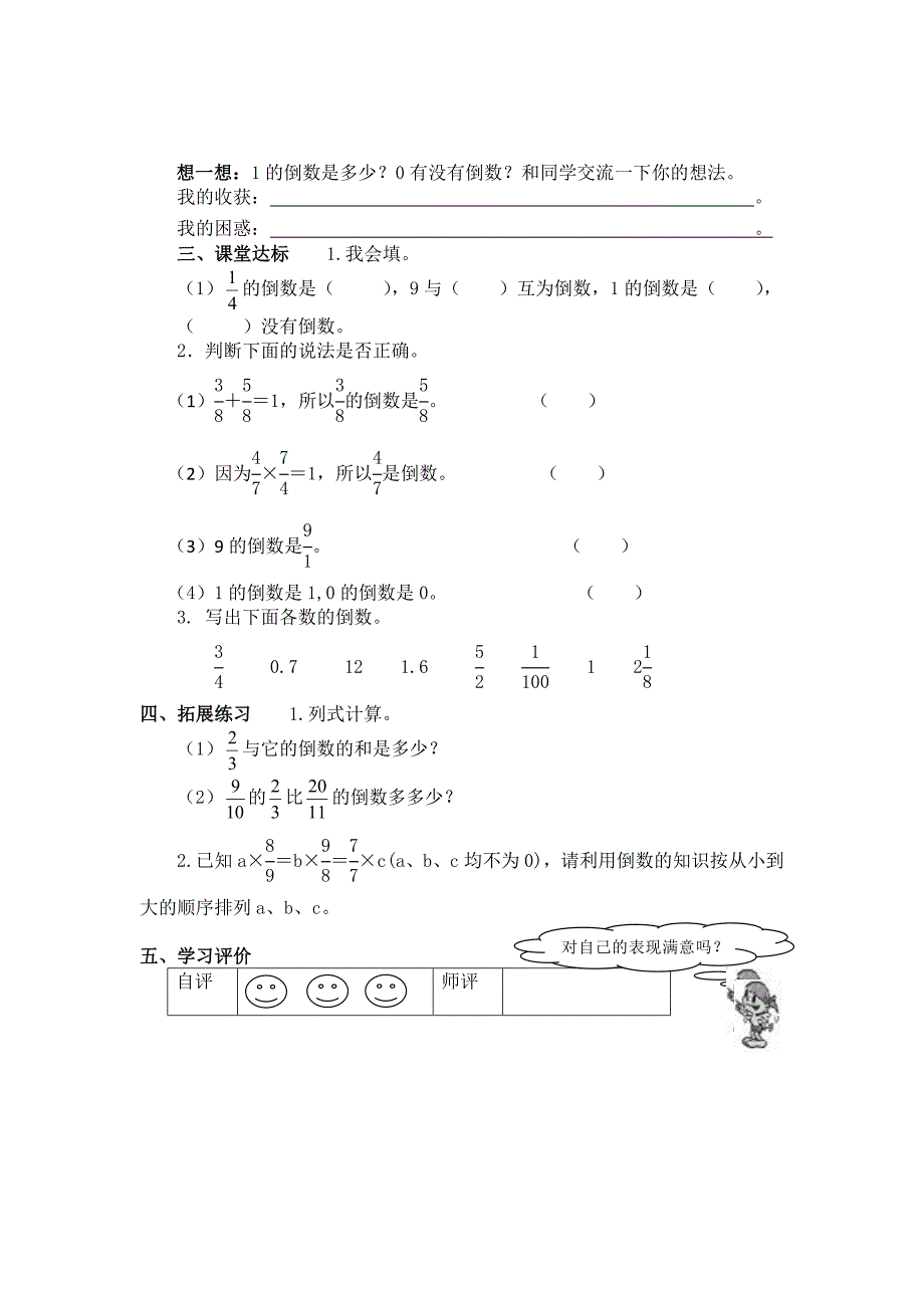 人教小学数学六级上册第三单元导学案_第2页