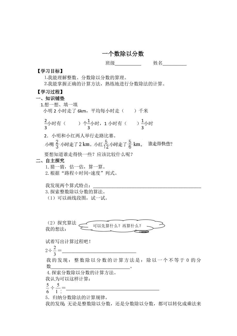 人教小学数学六级上册第三单元导学案_第5页