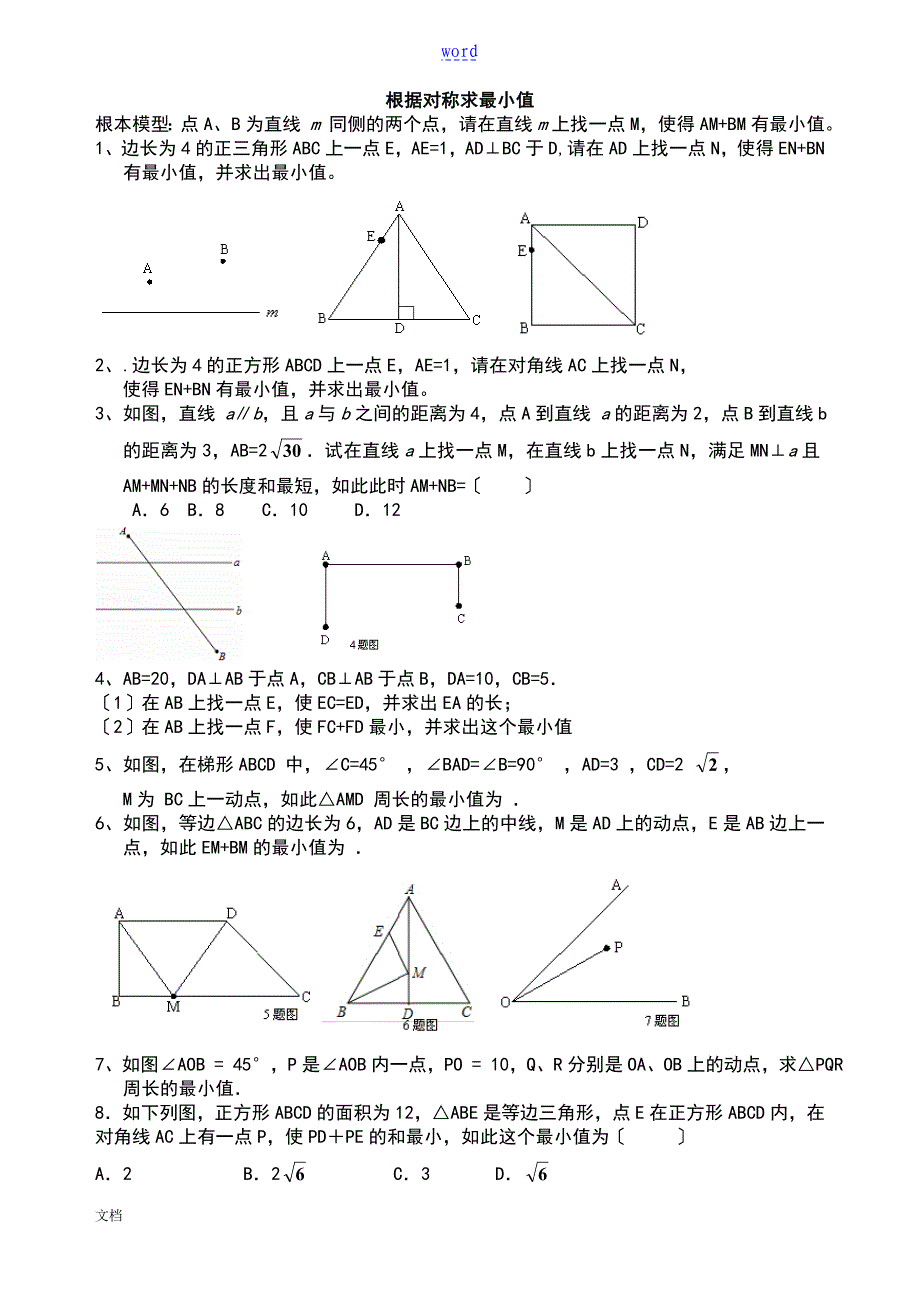 勾股定理培优分类精选_第1页