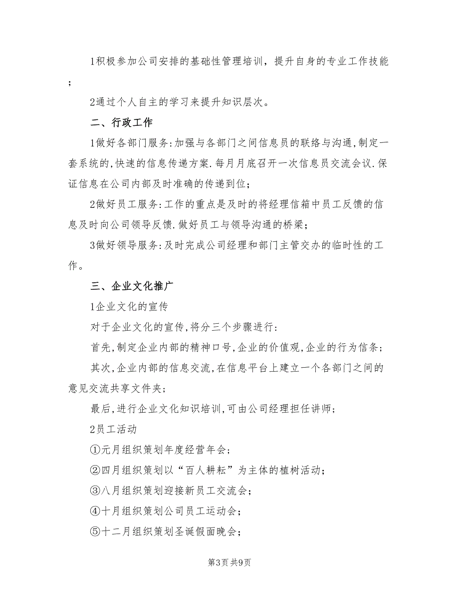 综合管理岗位工作计划范本(5篇)_第3页