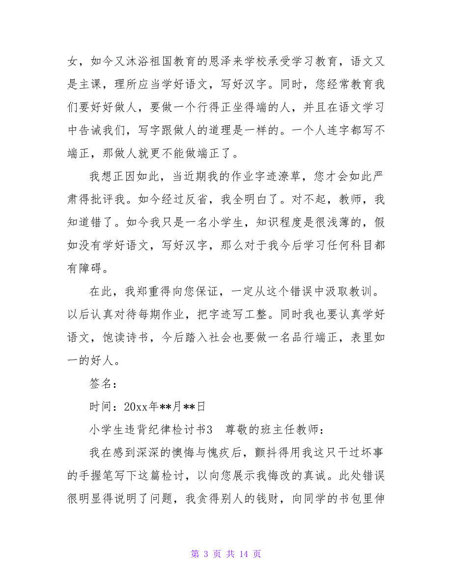 小学生违反纪律检讨书.doc_第3页