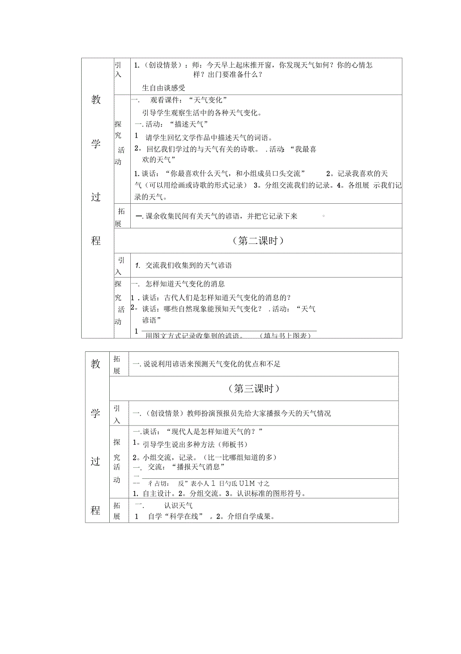 河北版四年级科学下册教案_第4页