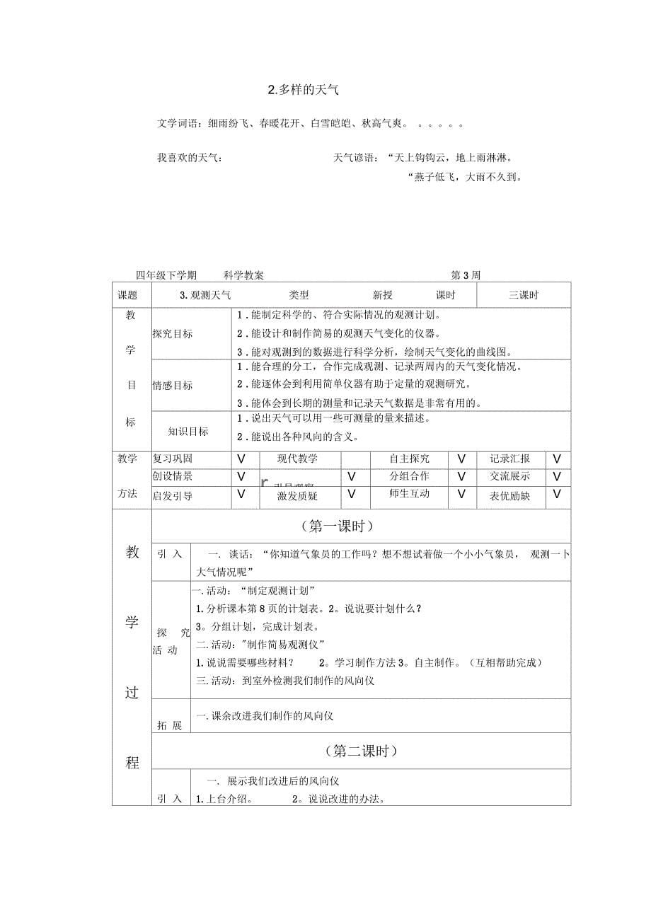 河北版四年级科学下册教案_第5页