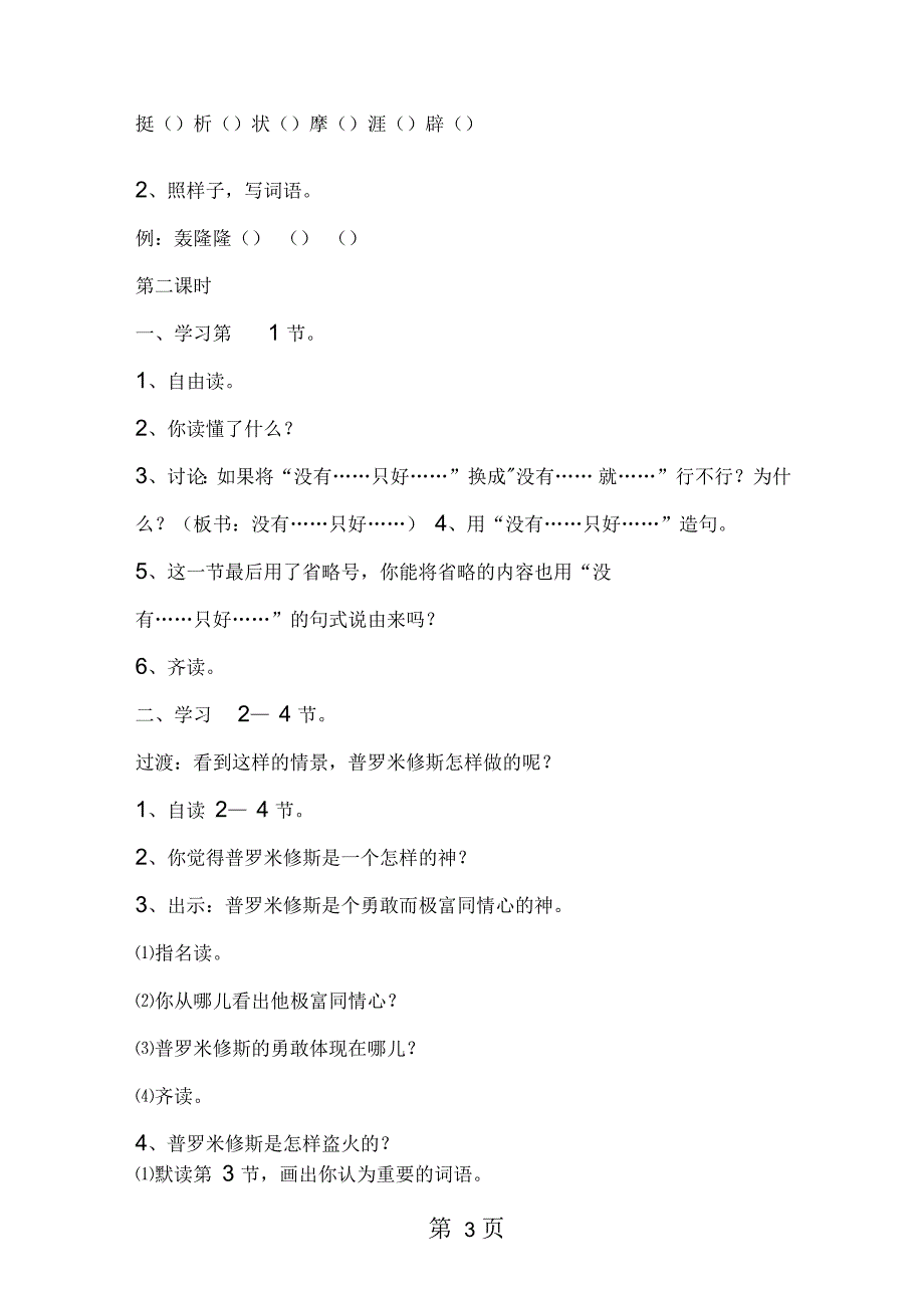 苏教版小学四年级上册：13普罗米修斯盗火183;教案_第3页