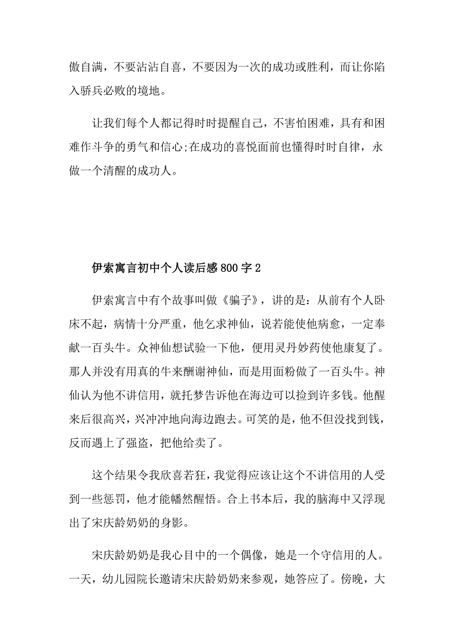 伊索寓言初中个人读后感800字_第3页