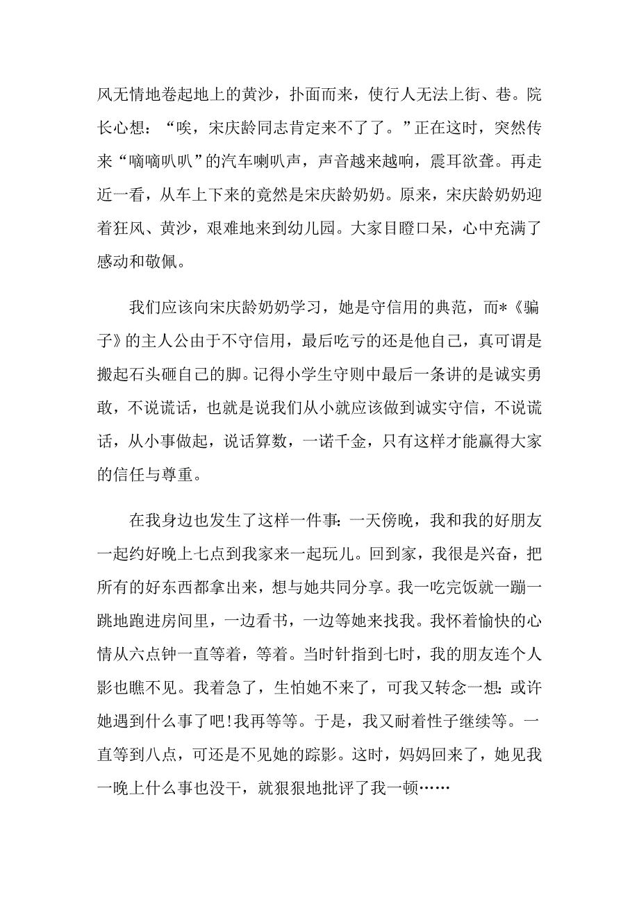 伊索寓言初中个人读后感800字_第4页