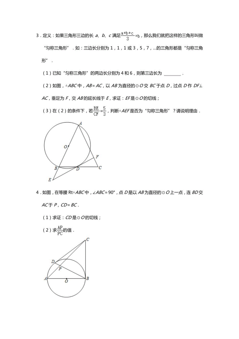 中考复习数学小题（解答题）：圆的综合（一）_第2页