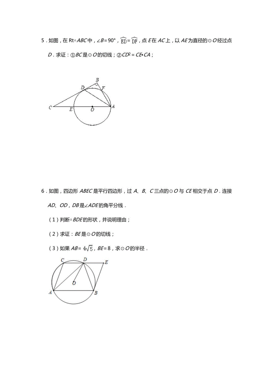 中考复习数学小题（解答题）：圆的综合（一）_第3页