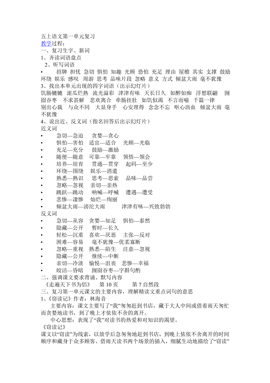五上语文第一单元复习_第1页
