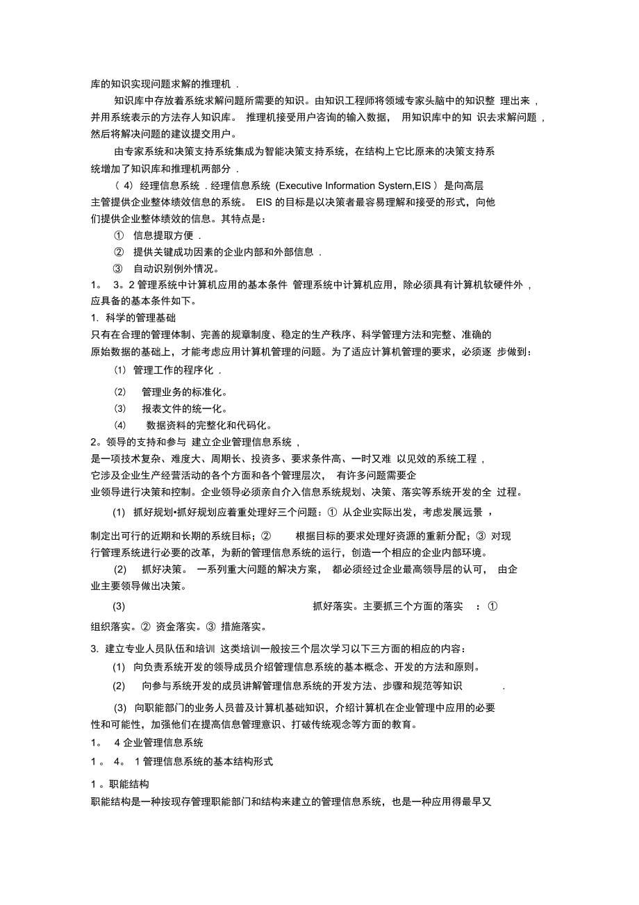 管理系统中计算机应用文库_第5页