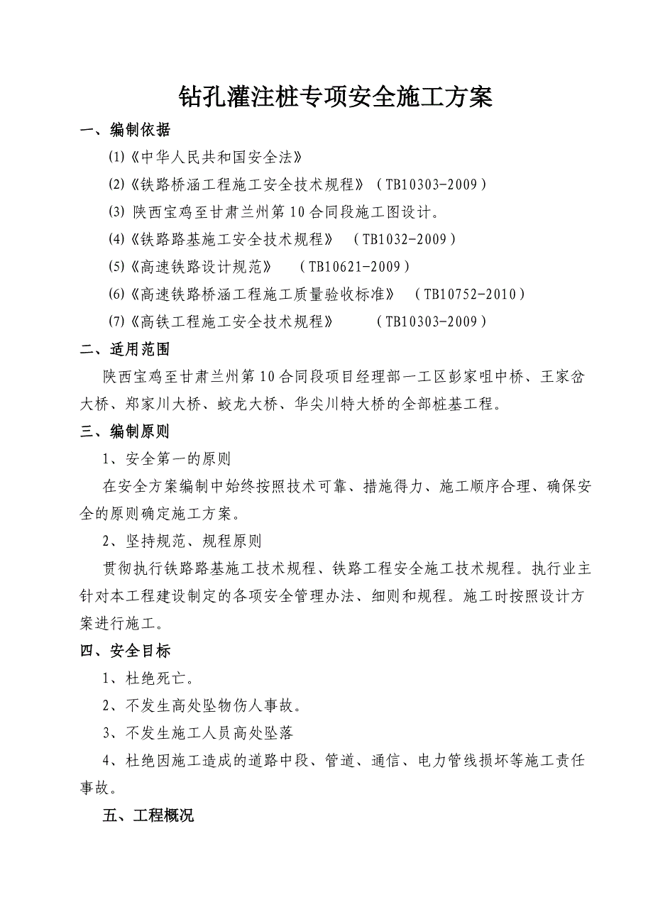 钻孔灌注桩施工专项安全方案_第2页