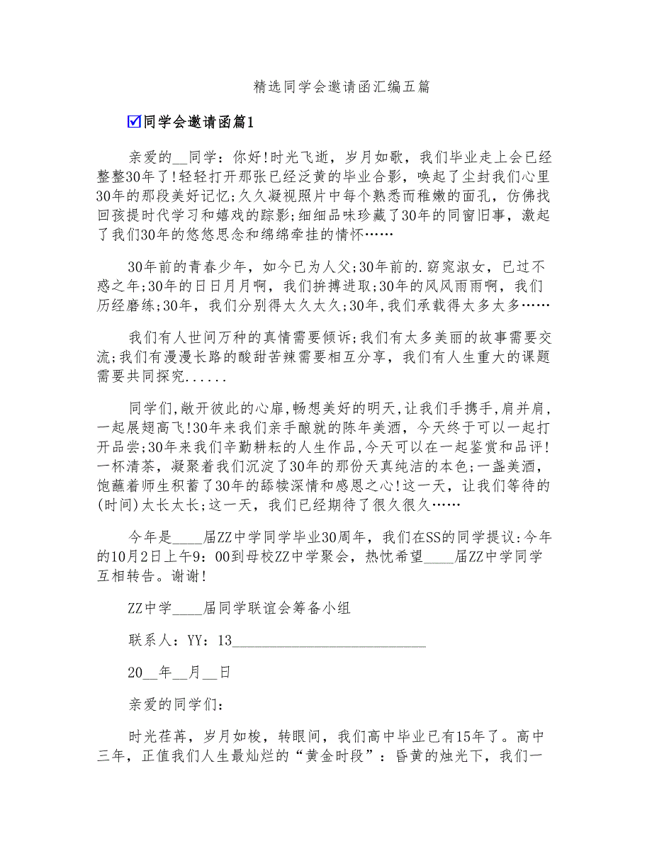 精选同学会邀请函汇编五篇_第1页