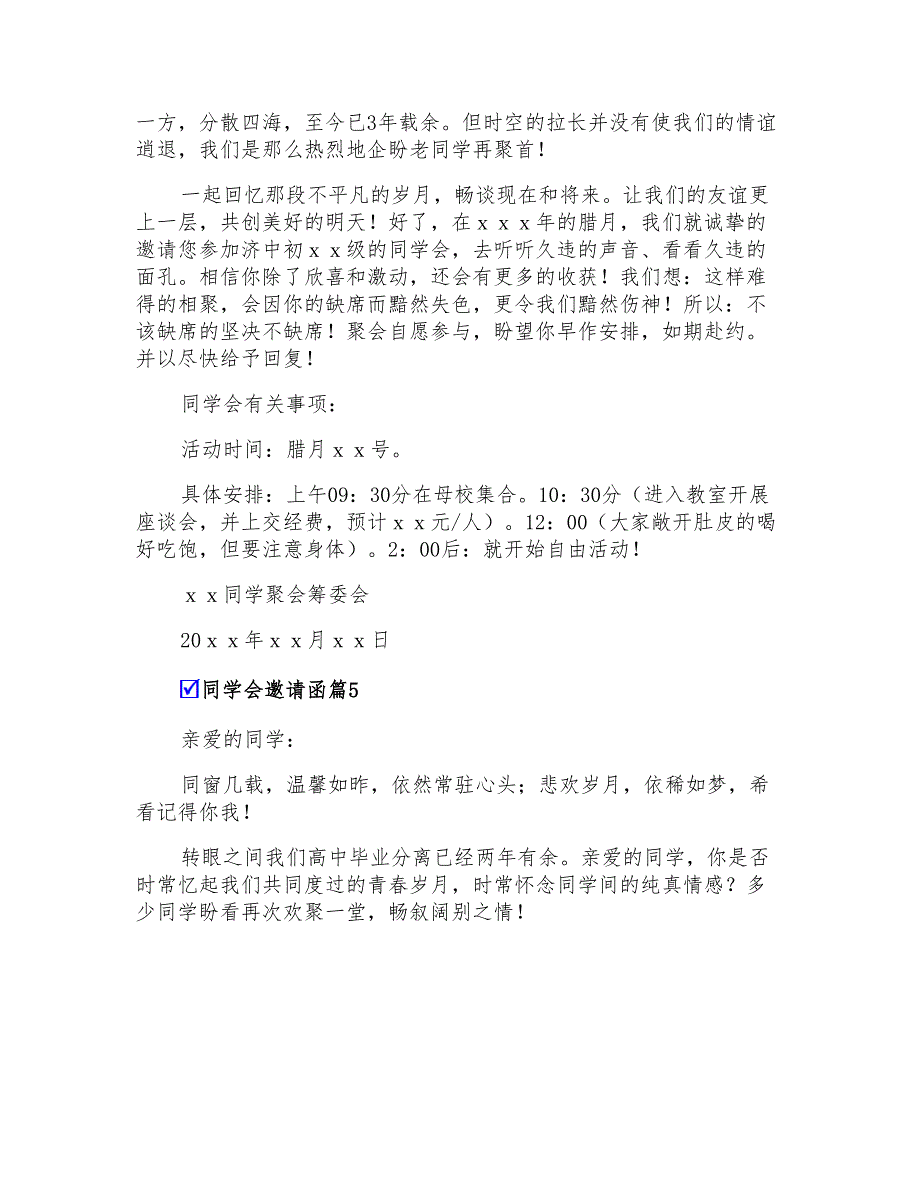 精选同学会邀请函汇编五篇_第4页