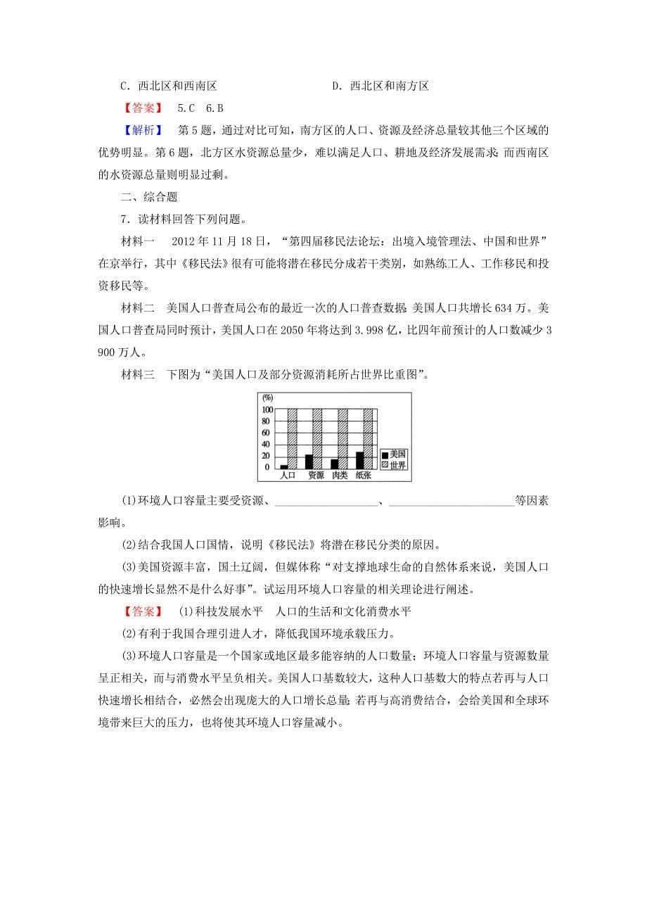 2015-2016高中地理第1章第3节人口的合理容量练习新人教版必修2_第5页