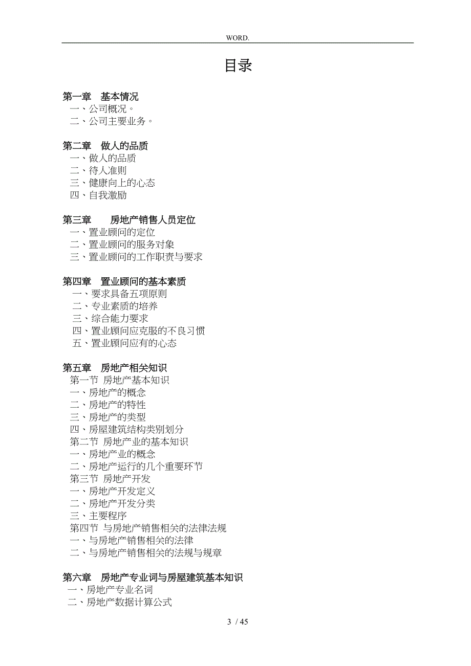 某房地产销售人员培训全集_第3页