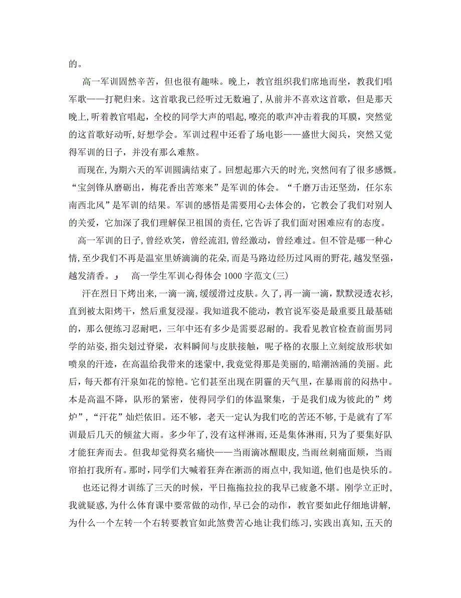 高一学生军训心得体会1000字范文_第3页