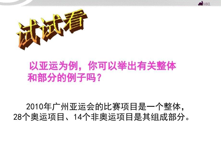 高二政治 3.7.2用联系的观点看问题课件 新人教必修4_第5页