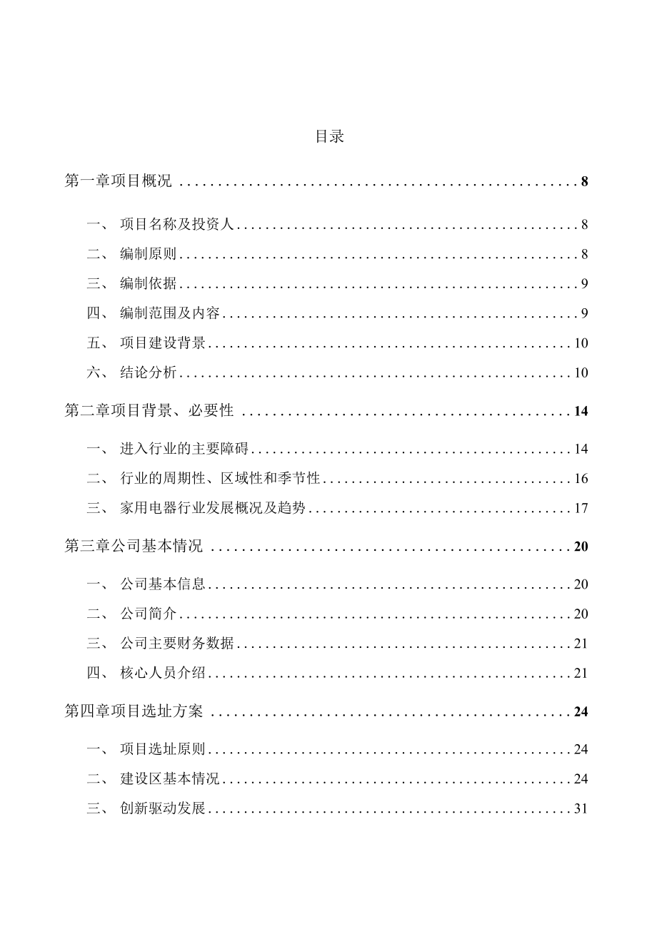 传感器项目实施方案参考范文_第2页