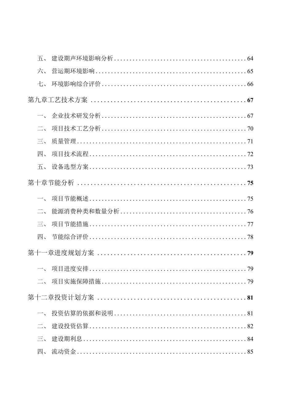 传感器项目实施方案参考范文_第4页