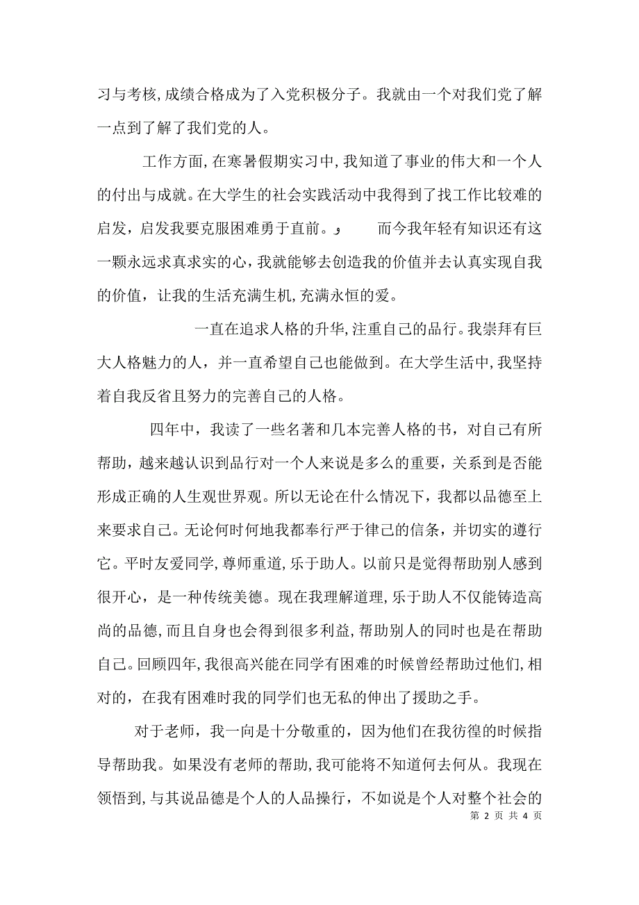 大学综合素质评价自我评价_第2页