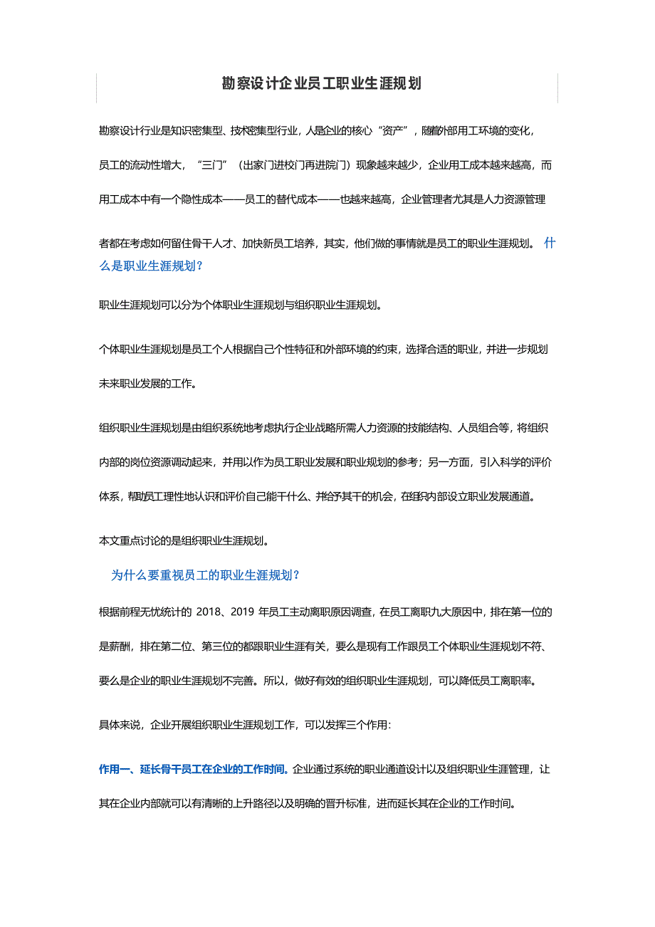 勘察设计企业员工职业生涯规划_第1页