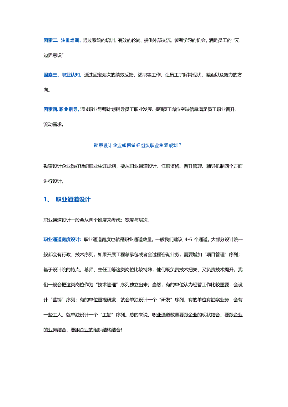 勘察设计企业员工职业生涯规划_第4页