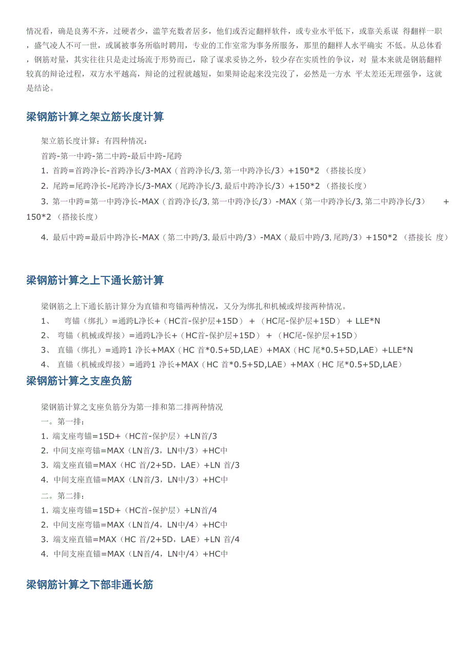 广联达楼梯钢筋计算方法_第2页