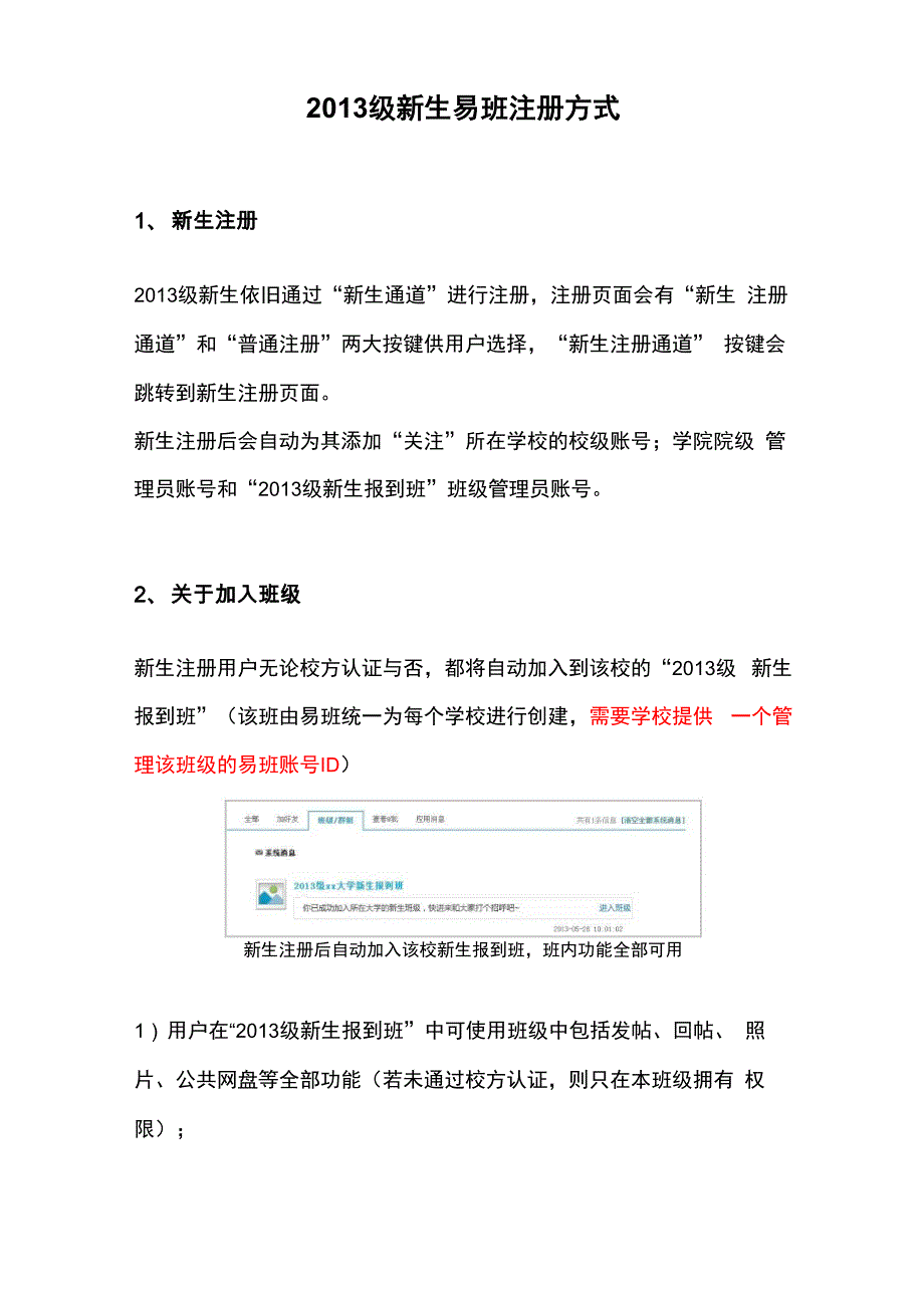 新生进易班技术流程及特点_第1页