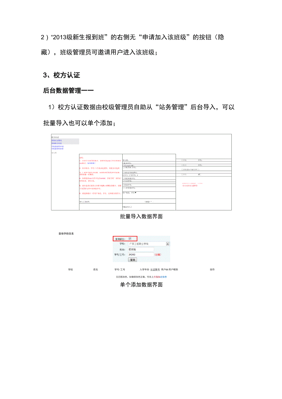 新生进易班技术流程及特点_第2页