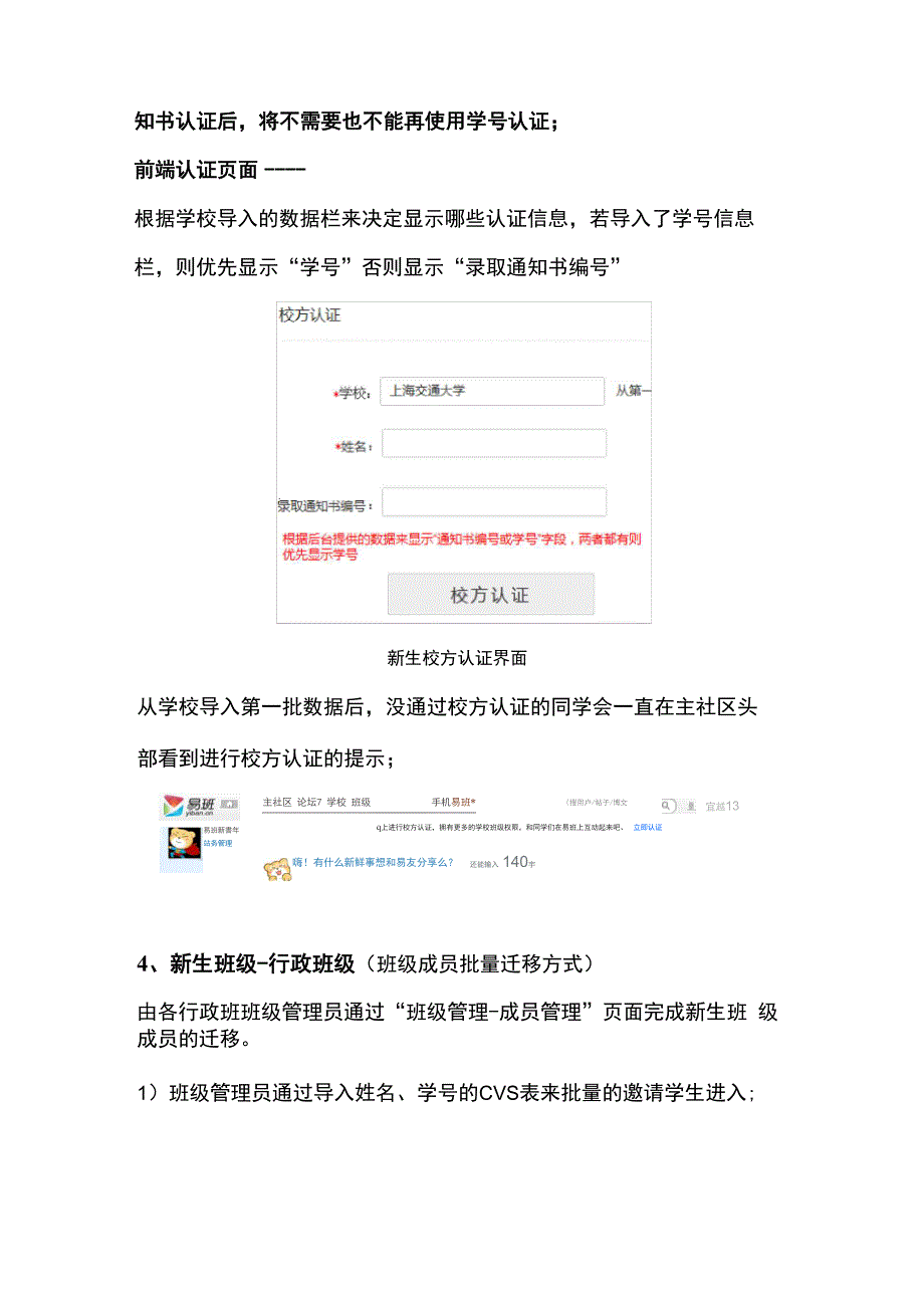 新生进易班技术流程及特点_第4页