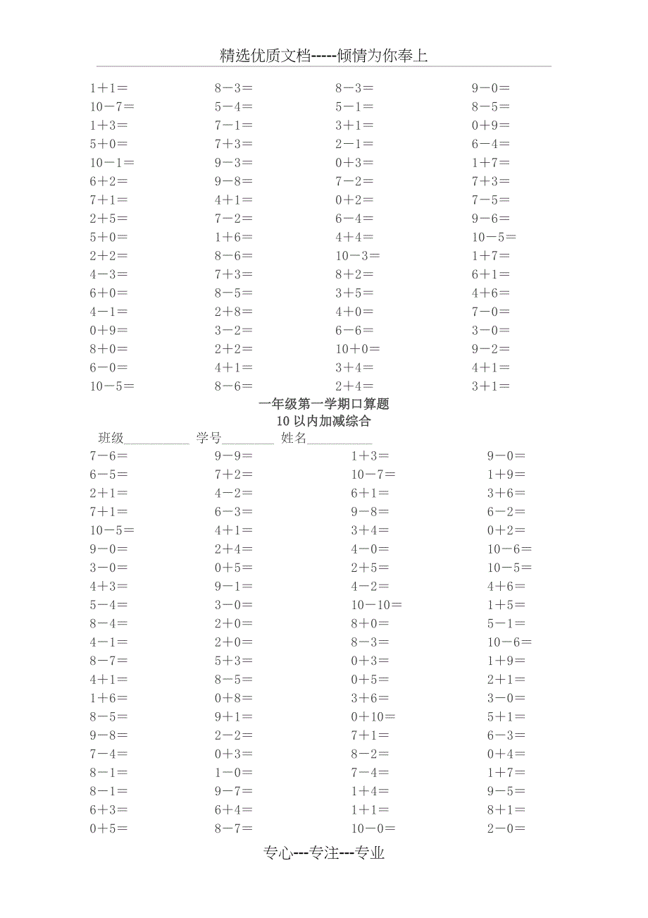 10以内加减法_第2页